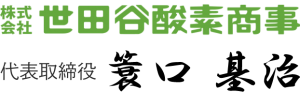 代表取締役 蓑口基治
