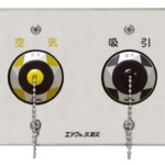 アウトレットパネル アウトレットパネル(エア・ウォーター防災株式会社)